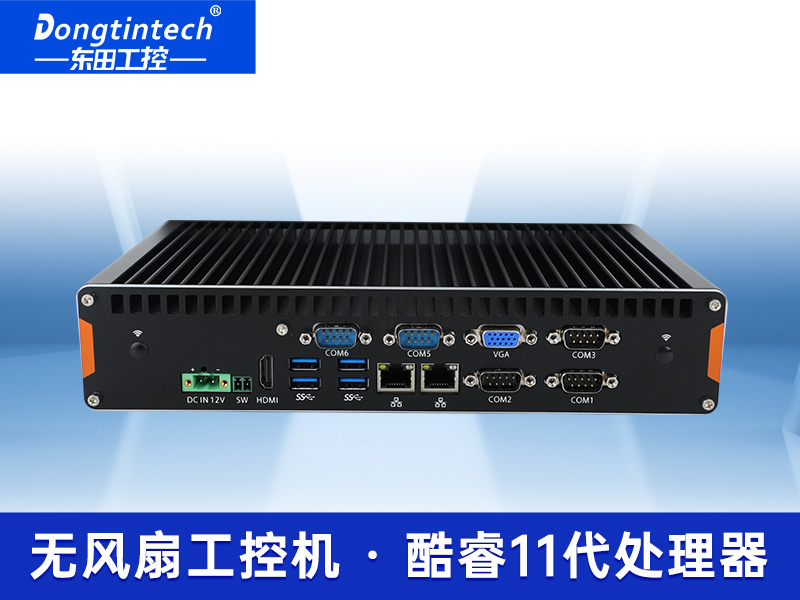 酷睿11代工業(yè)電腦主機(jī) 無(wú)風(fēng)扇嵌入式工控機(jī) DTB-3092-1135